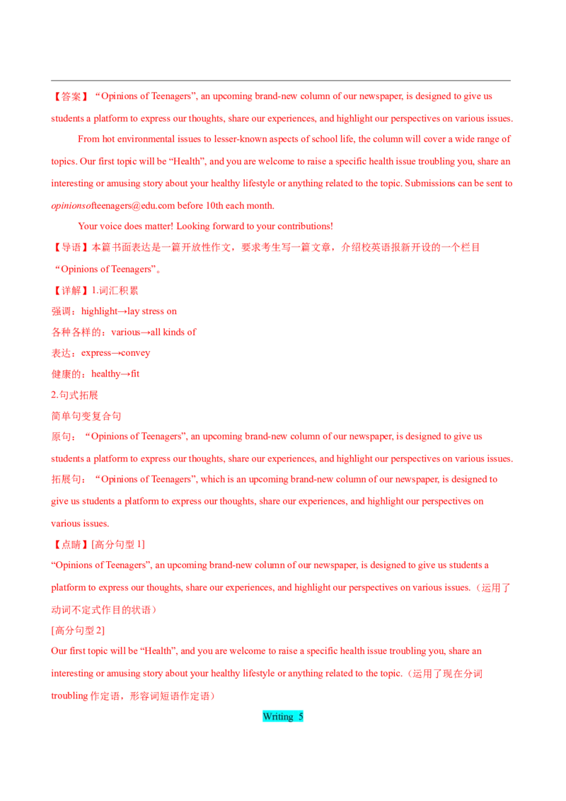 专题10议论文和说明文（解析版）_02高考数学_2025年新高考资料_二轮复习_01高考语文等多个文件_高分&middot;技能2025年高考英语写作常考题型全面突破