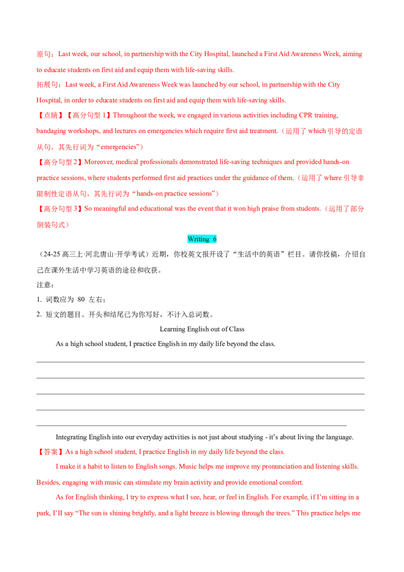 专题10议论文和说明文（解析版）_02高考数学_2025年新高考资料_二轮复习_01高考语文等多个文件_高分&middot;技能2025年高考英语写作常考题型全面突破