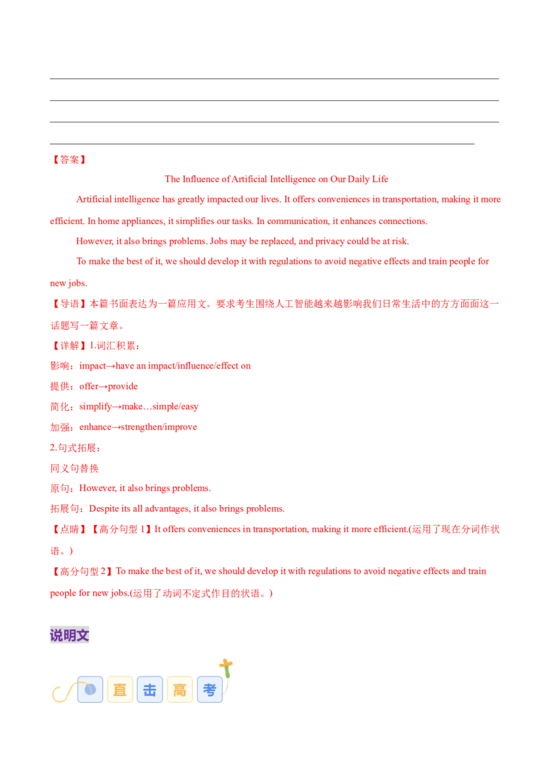 专题10议论文和说明文（解析版）_02高考数学_2025年新高考资料_二轮复习_01高考语文等多个文件_高分&middot;技能2025年高考英语写作常考题型全面突破