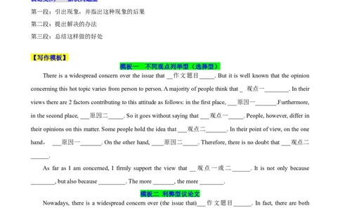 专题10议论文和说明文（解析版）_02高考数学_2025年新高考资料_二轮复习_01高考语文等多个文件_高分&middot;技能2025年高考英语写作常考题型全面突破
