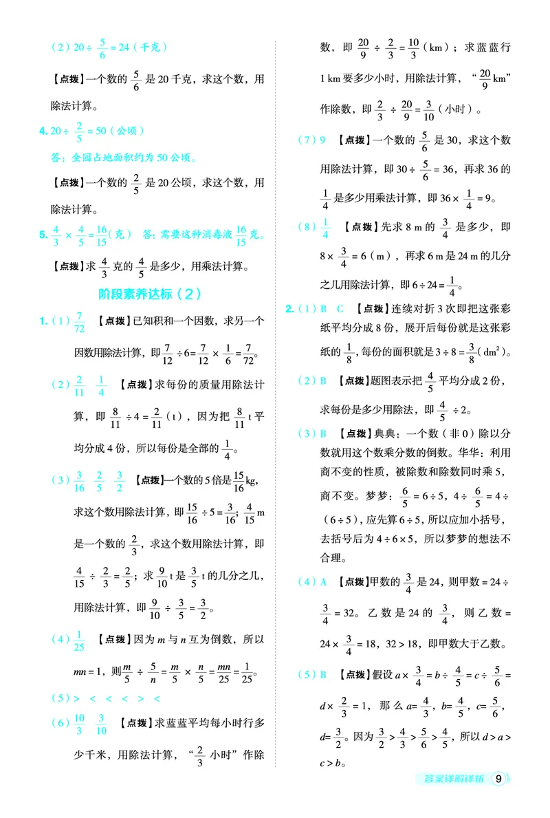 25秋典中点六年级数学上（BJ版）答案_25秋《典中点》系列_1-6年级数学上册各版本《典中点》（抢先版）_25秋1-6年级数学上册北京版《典中点》（抢先版）