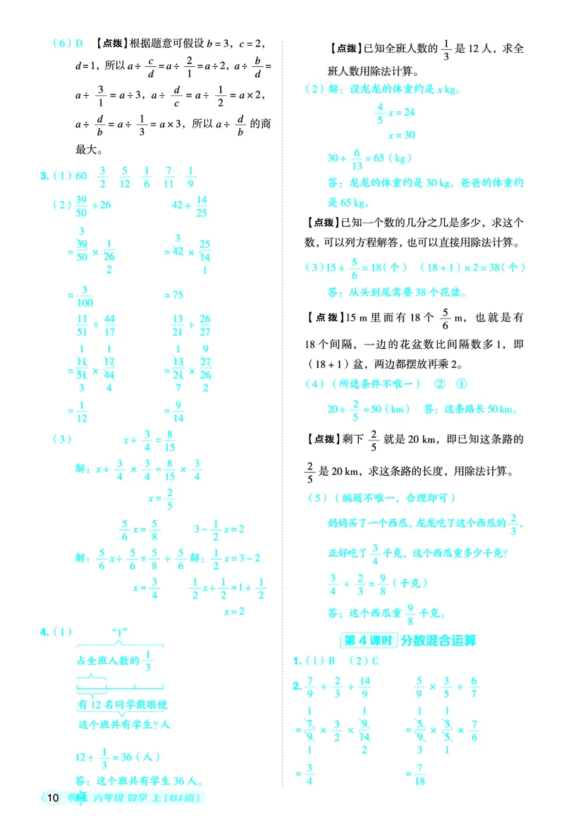 25秋典中点六年级数学上（BJ版）答案_25秋《典中点》系列_1-6年级数学上册各版本《典中点》（抢先版）_25秋1-6年级数学上册北京版《典中点》（抢先版）