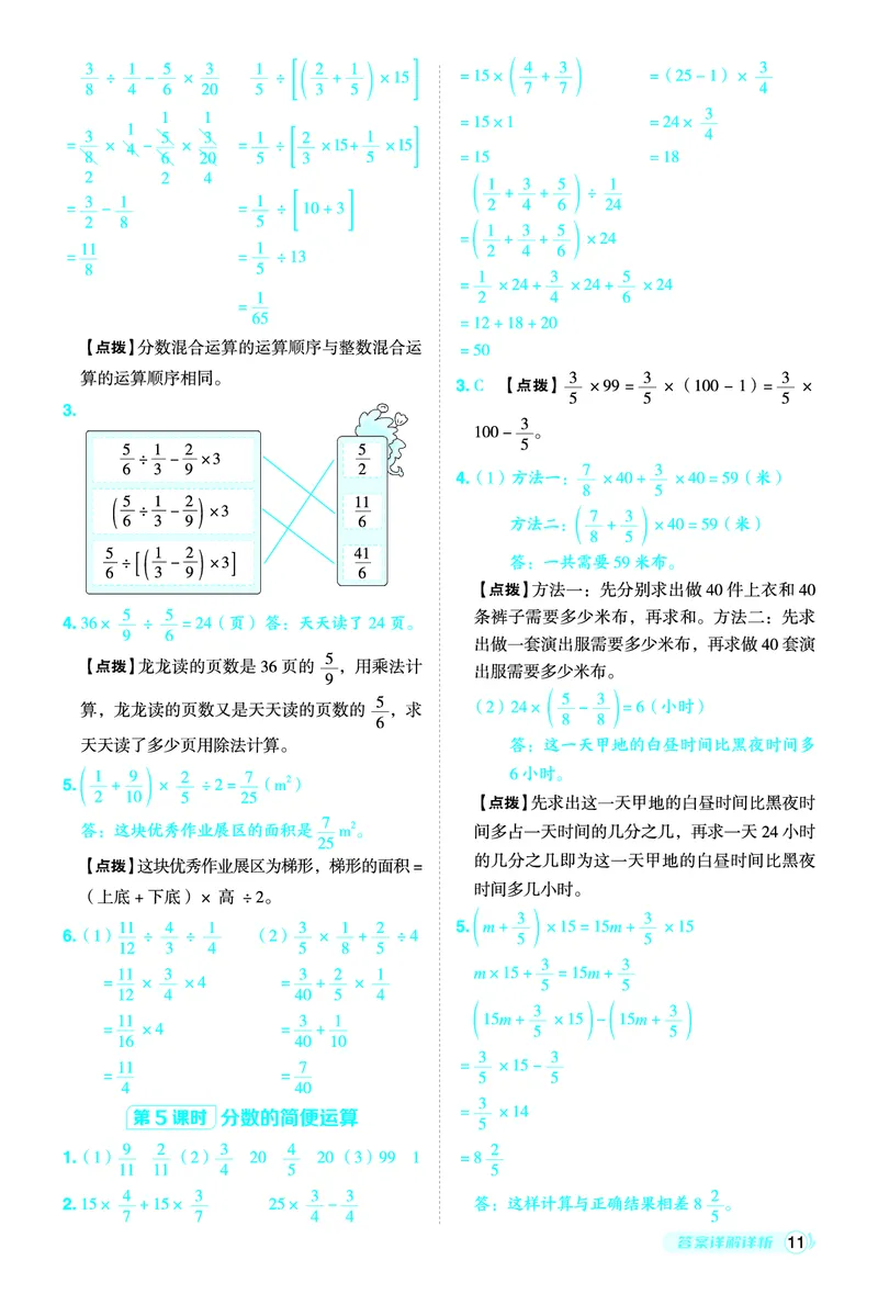 25秋典中点六年级数学上（BJ版）答案_25秋《典中点》系列_1-6年级数学上册各版本《典中点》（抢先版）_25秋1-6年级数学上册北京版《典中点》（抢先版）