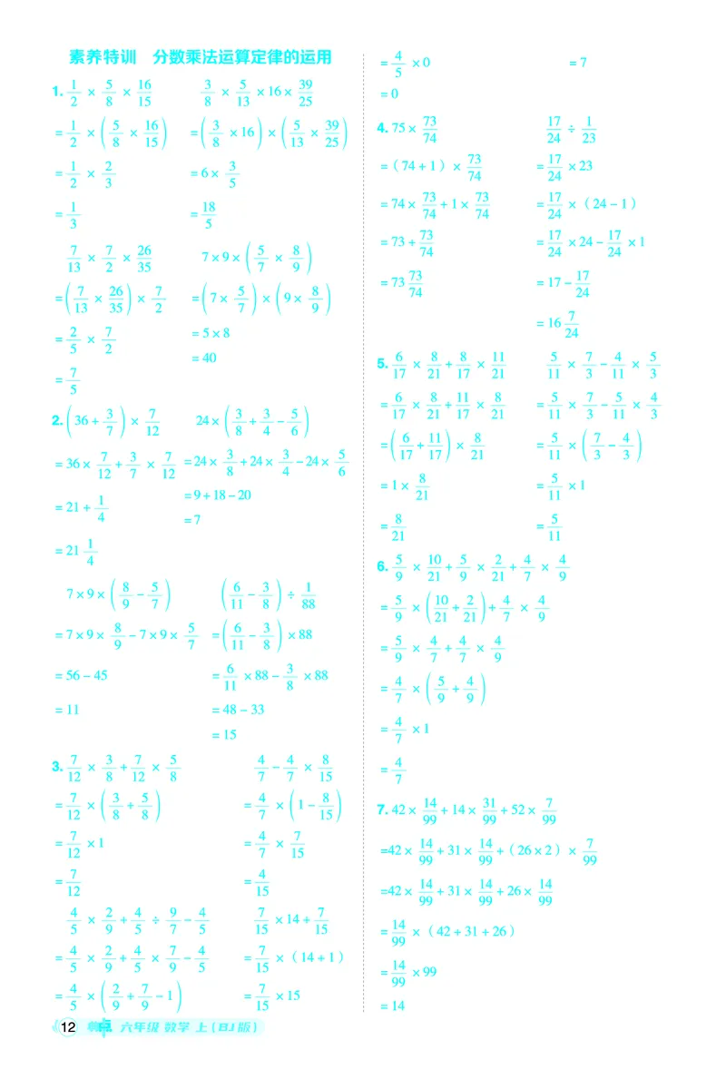 25秋典中点六年级数学上（BJ版）答案_25秋《典中点》系列_1-6年级数学上册各版本《典中点》（抢先版）_25秋1-6年级数学上册北京版《典中点》（抢先版）