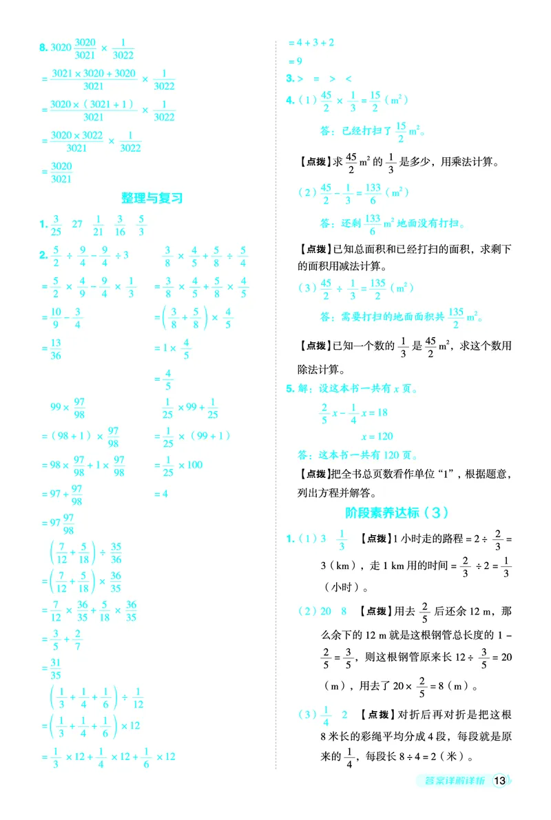 25秋典中点六年级数学上（BJ版）答案_25秋《典中点》系列_1-6年级数学上册各版本《典中点》（抢先版）_25秋1-6年级数学上册北京版《典中点》（抢先版）