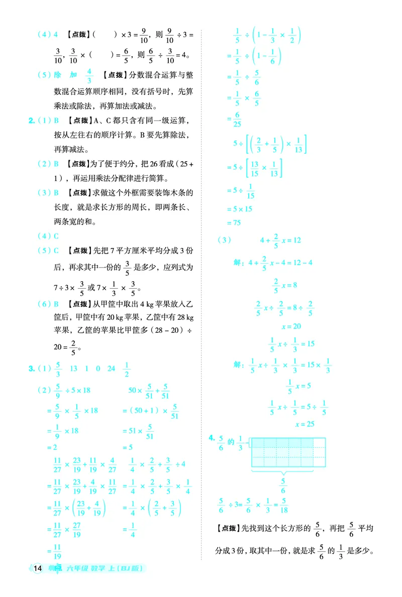 25秋典中点六年级数学上（BJ版）答案_25秋《典中点》系列_1-6年级数学上册各版本《典中点》（抢先版）_25秋1-6年级数学上册北京版《典中点》（抢先版）