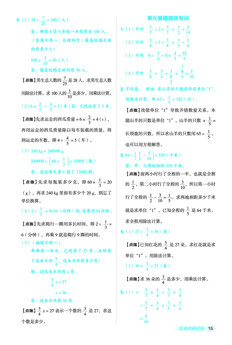 25秋典中点六年级数学上（BJ版）答案_25秋《典中点》系列_1-6年级数学上册各版本《典中点》（抢先版）_25秋1-6年级数学上册北京版《典中点》（抢先版）
