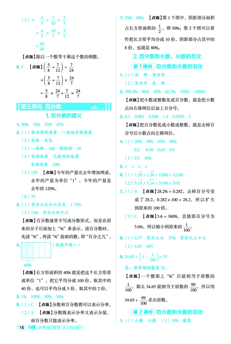 25秋典中点六年级数学上（BJ版）答案_25秋《典中点》系列_1-6年级数学上册各版本《典中点》（抢先版）_25秋1-6年级数学上册北京版《典中点》（抢先版）