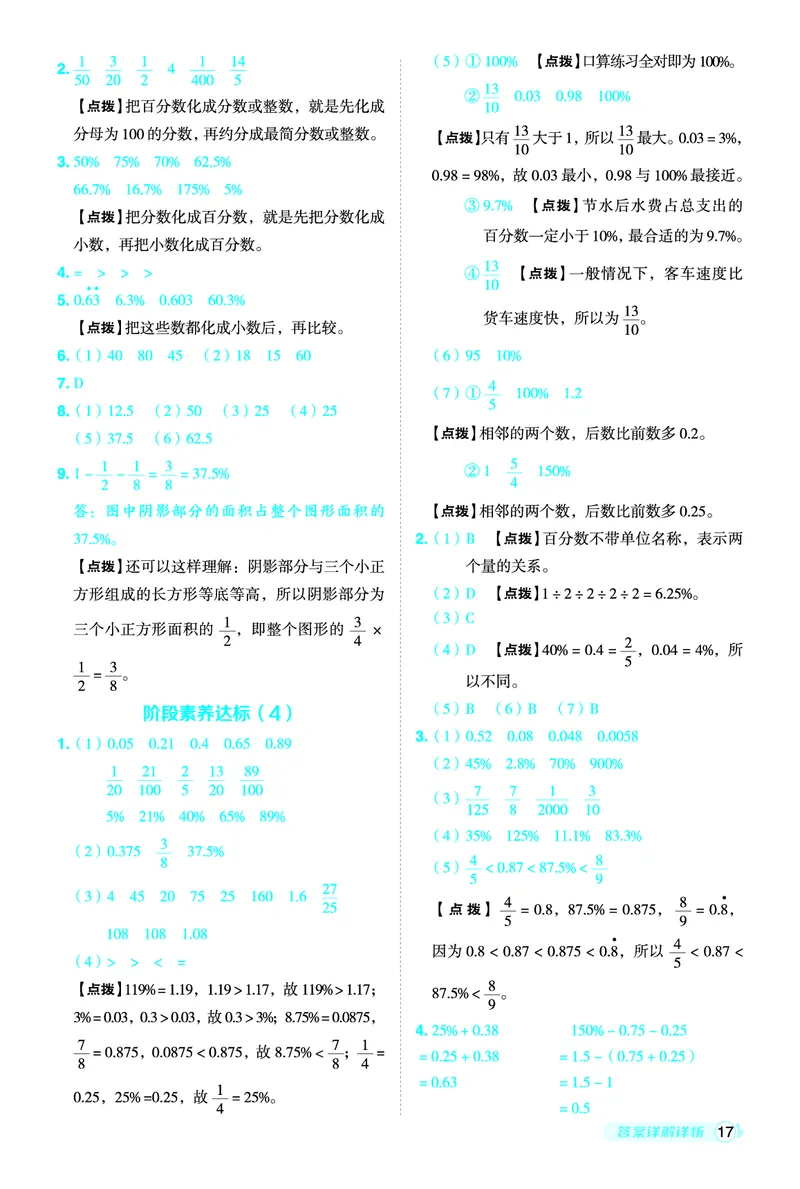 25秋典中点六年级数学上（BJ版）答案_25秋《典中点》系列_1-6年级数学上册各版本《典中点》（抢先版）_25秋1-6年级数学上册北京版《典中点》（抢先版）