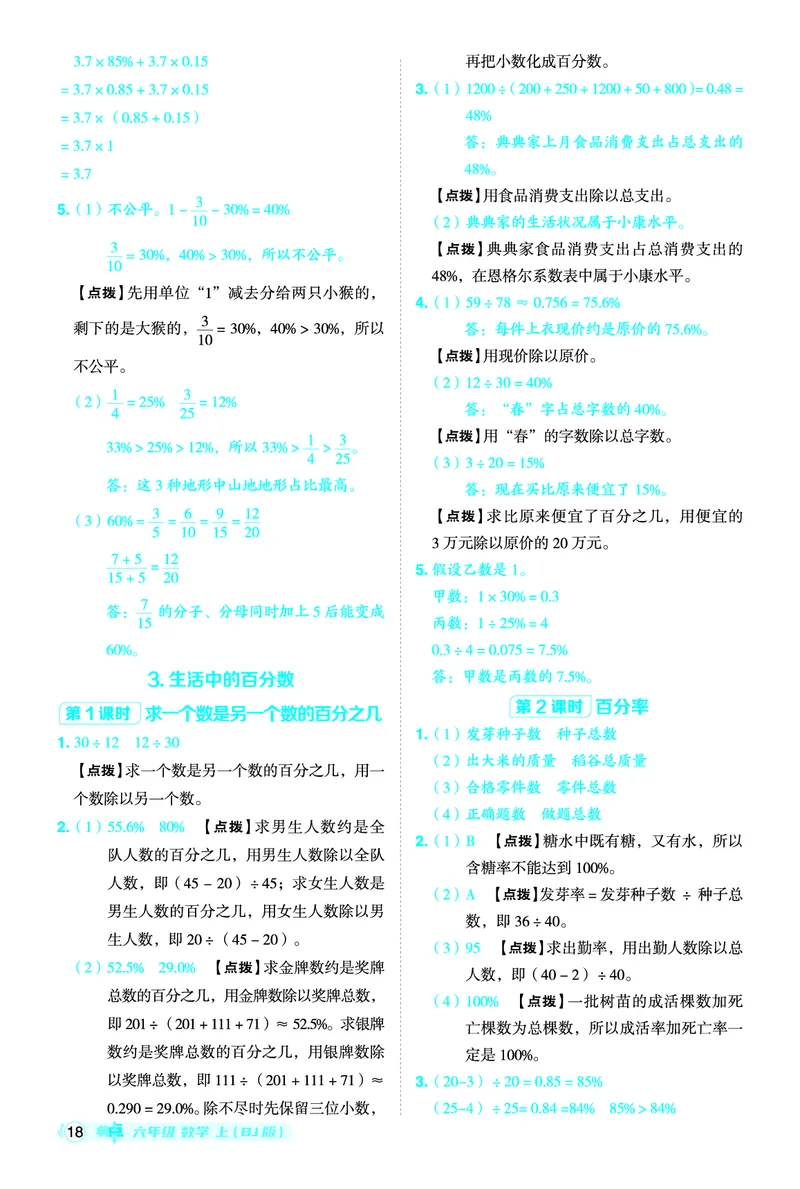 25秋典中点六年级数学上（BJ版）答案_25秋《典中点》系列_1-6年级数学上册各版本《典中点》（抢先版）_25秋1-6年级数学上册北京版《典中点》（抢先版）