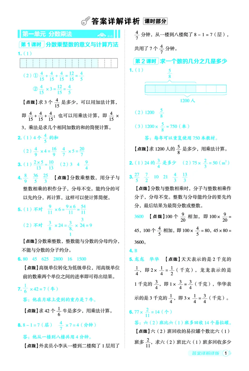 25秋典中点六年级数学上（BJ版）答案_25秋《典中点》系列_1-6年级数学上册各版本《典中点》（抢先版）_25秋1-6年级数学上册北京版《典中点》（抢先版）