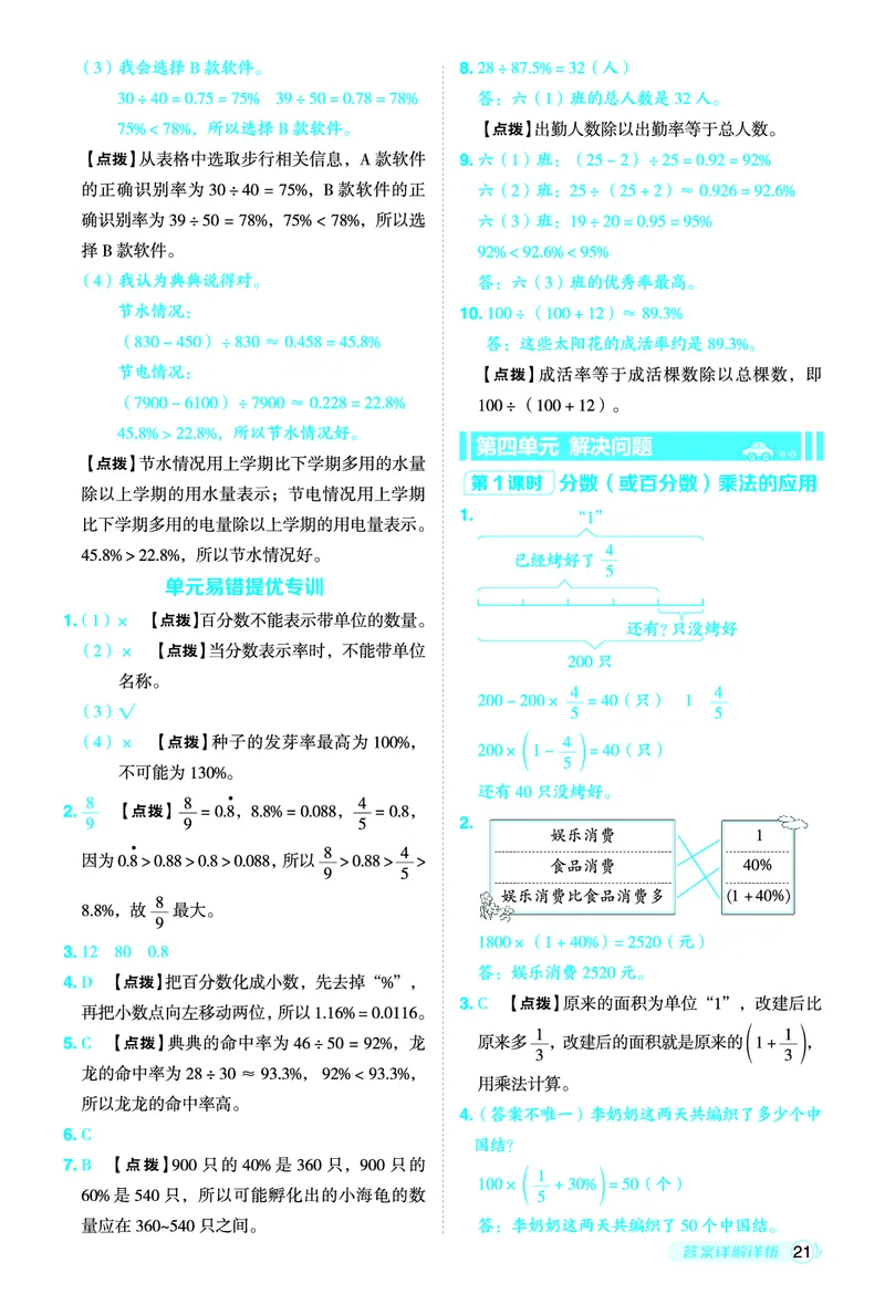 25秋典中点六年级数学上（BJ版）答案_25秋《典中点》系列_1-6年级数学上册各版本《典中点》（抢先版）_25秋1-6年级数学上册北京版《典中点》（抢先版）