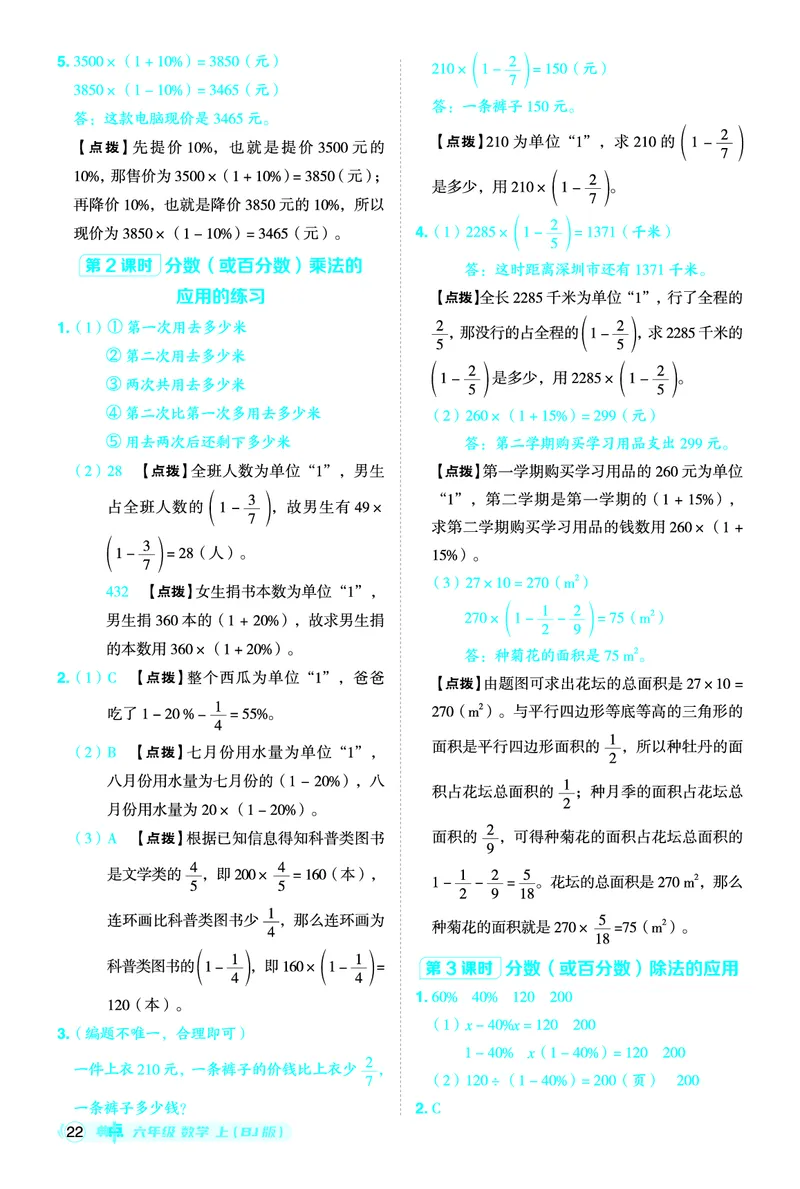 25秋典中点六年级数学上（BJ版）答案_25秋《典中点》系列_1-6年级数学上册各版本《典中点》（抢先版）_25秋1-6年级数学上册北京版《典中点》（抢先版）