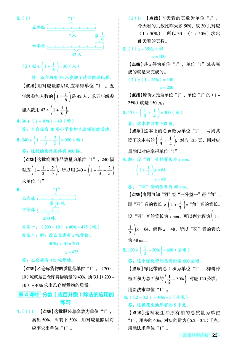 25秋典中点六年级数学上（BJ版）答案_25秋《典中点》系列_1-6年级数学上册各版本《典中点》（抢先版）_25秋1-6年级数学上册北京版《典中点》（抢先版）