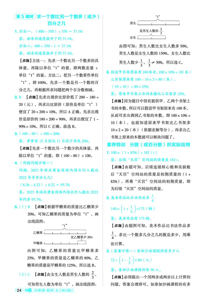 25秋典中点六年级数学上（BJ版）答案_25秋《典中点》系列_1-6年级数学上册各版本《典中点》（抢先版）_25秋1-6年级数学上册北京版《典中点》（抢先版）