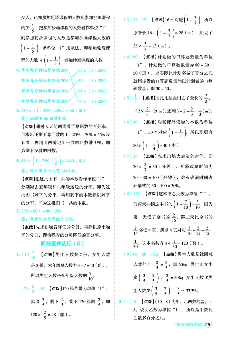 25秋典中点六年级数学上（BJ版）答案_25秋《典中点》系列_1-6年级数学上册各版本《典中点》（抢先版）_25秋1-6年级数学上册北京版《典中点》（抢先版）