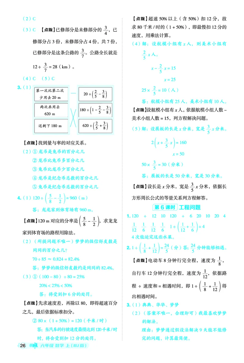 25秋典中点六年级数学上（BJ版）答案_25秋《典中点》系列_1-6年级数学上册各版本《典中点》（抢先版）_25秋1-6年级数学上册北京版《典中点》（抢先版）