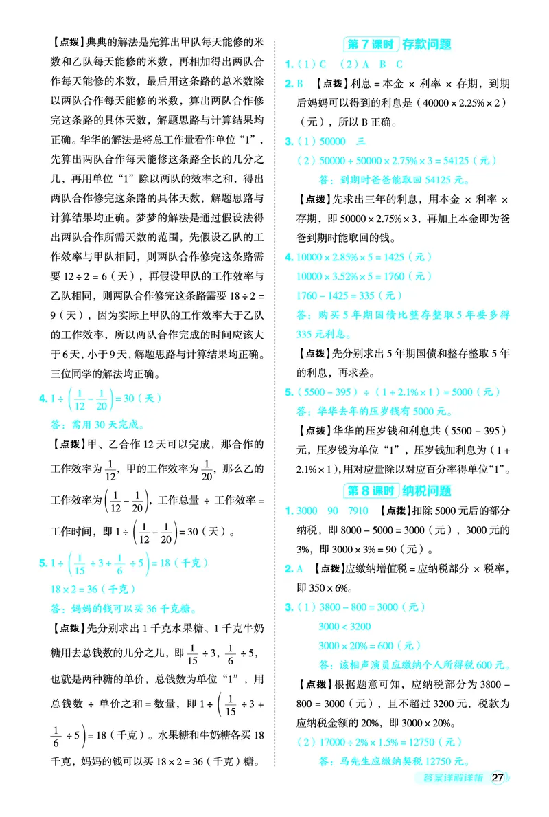 25秋典中点六年级数学上（BJ版）答案_25秋《典中点》系列_1-6年级数学上册各版本《典中点》（抢先版）_25秋1-6年级数学上册北京版《典中点》（抢先版）
