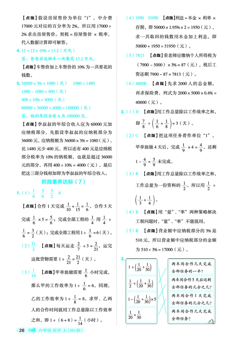 25秋典中点六年级数学上（BJ版）答案_25秋《典中点》系列_1-6年级数学上册各版本《典中点》（抢先版）_25秋1-6年级数学上册北京版《典中点》（抢先版）