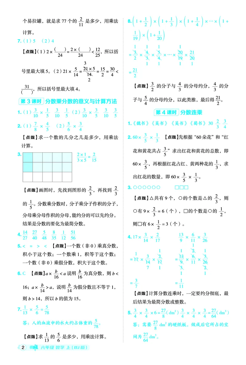 25秋典中点六年级数学上（BJ版）答案_25秋《典中点》系列_1-6年级数学上册各版本《典中点》（抢先版）_25秋1-6年级数学上册北京版《典中点》（抢先版）