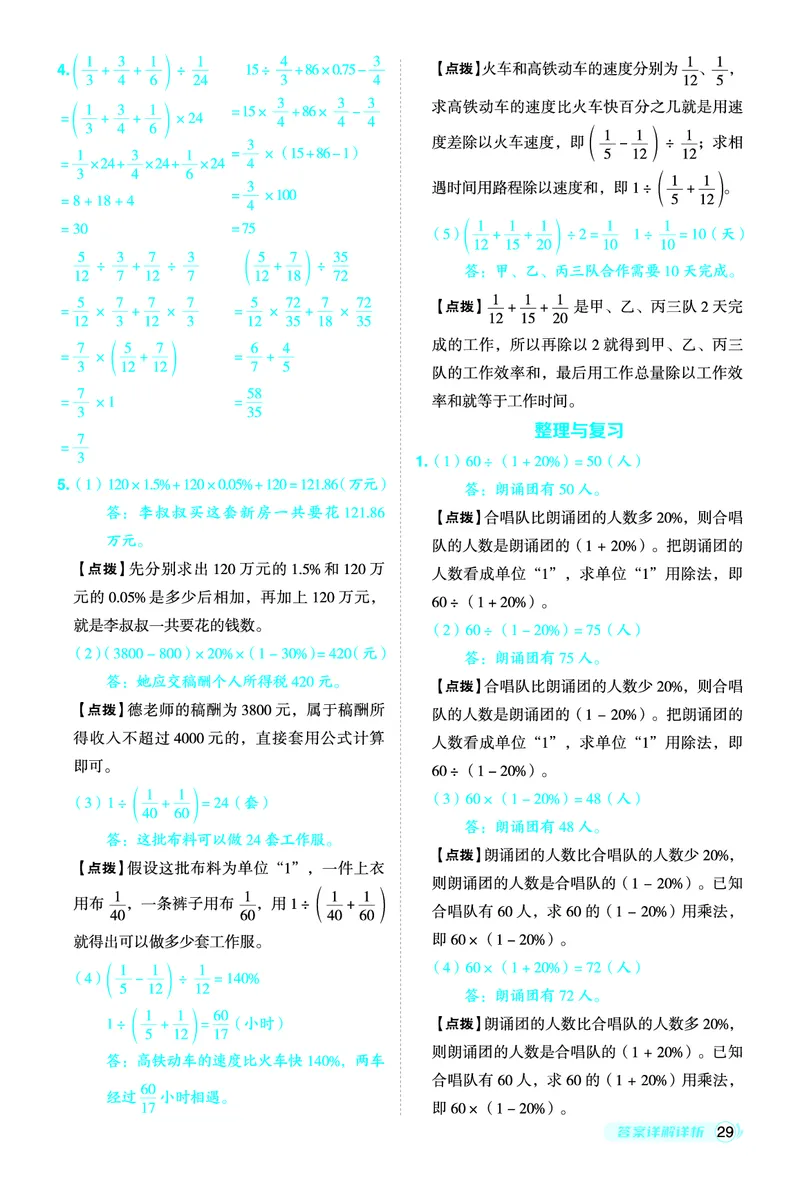 25秋典中点六年级数学上（BJ版）答案_25秋《典中点》系列_1-6年级数学上册各版本《典中点》（抢先版）_25秋1-6年级数学上册北京版《典中点》（抢先版）