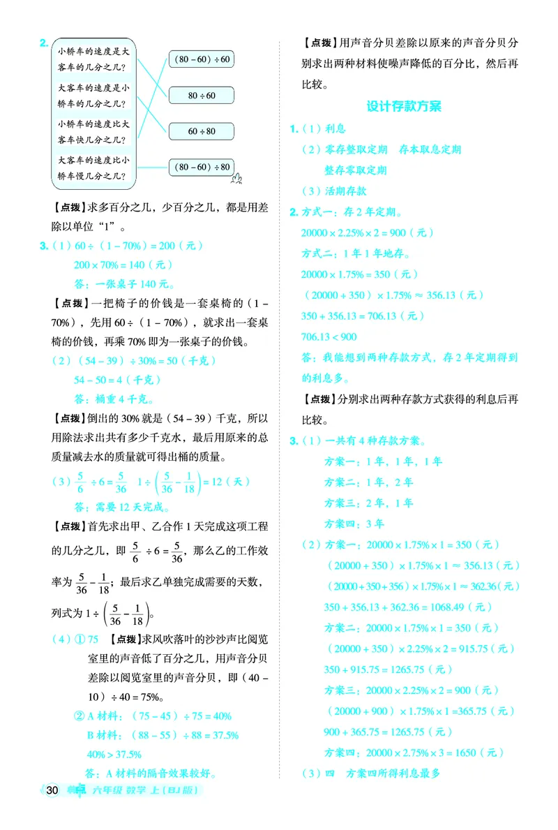 25秋典中点六年级数学上（BJ版）答案_25秋《典中点》系列_1-6年级数学上册各版本《典中点》（抢先版）_25秋1-6年级数学上册北京版《典中点》（抢先版）
