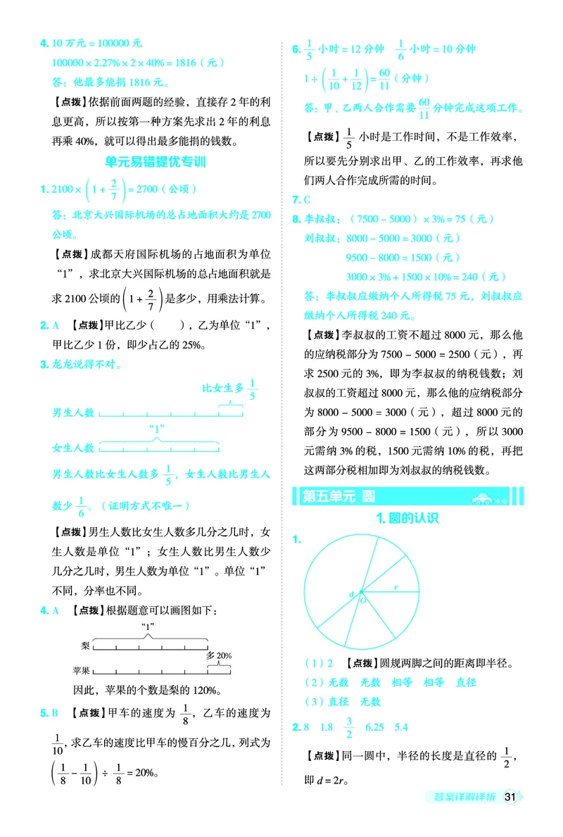 25秋典中点六年级数学上（BJ版）答案_25秋《典中点》系列_1-6年级数学上册各版本《典中点》（抢先版）_25秋1-6年级数学上册北京版《典中点》（抢先版）