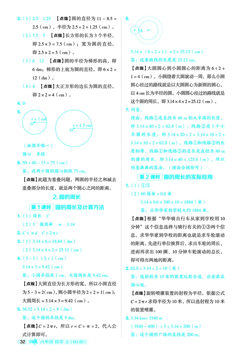 25秋典中点六年级数学上（BJ版）答案_25秋《典中点》系列_1-6年级数学上册各版本《典中点》（抢先版）_25秋1-6年级数学上册北京版《典中点》（抢先版）