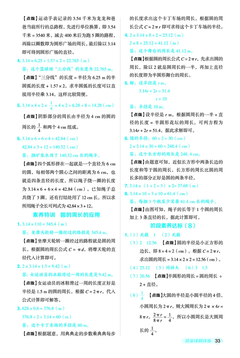 25秋典中点六年级数学上（BJ版）答案_25秋《典中点》系列_1-6年级数学上册各版本《典中点》（抢先版）_25秋1-6年级数学上册北京版《典中点》（抢先版）