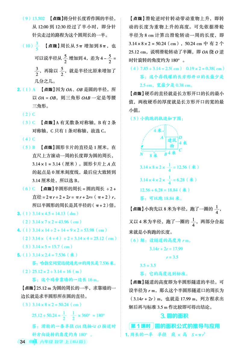 25秋典中点六年级数学上（BJ版）答案_25秋《典中点》系列_1-6年级数学上册各版本《典中点》（抢先版）_25秋1-6年级数学上册北京版《典中点》（抢先版）
