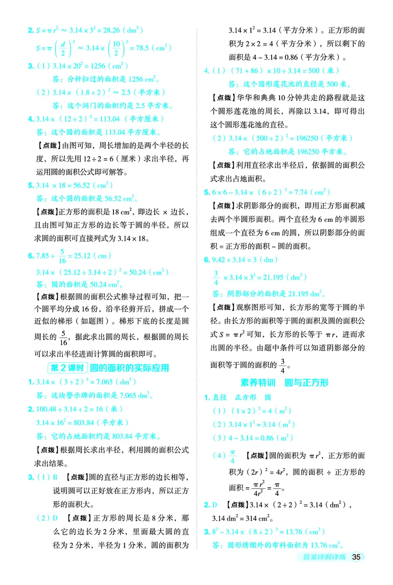 25秋典中点六年级数学上（BJ版）答案_25秋《典中点》系列_1-6年级数学上册各版本《典中点》（抢先版）_25秋1-6年级数学上册北京版《典中点》（抢先版）