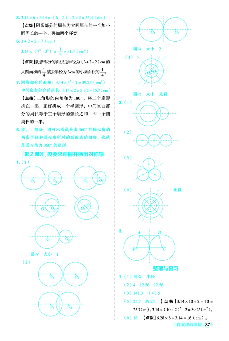 25秋典中点六年级数学上（BJ版）答案_25秋《典中点》系列_1-6年级数学上册各版本《典中点》（抢先版）_25秋1-6年级数学上册北京版《典中点》（抢先版）