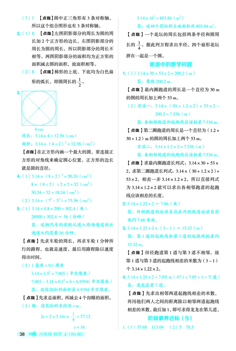 25秋典中点六年级数学上（BJ版）答案_25秋《典中点》系列_1-6年级数学上册各版本《典中点》（抢先版）_25秋1-6年级数学上册北京版《典中点》（抢先版）