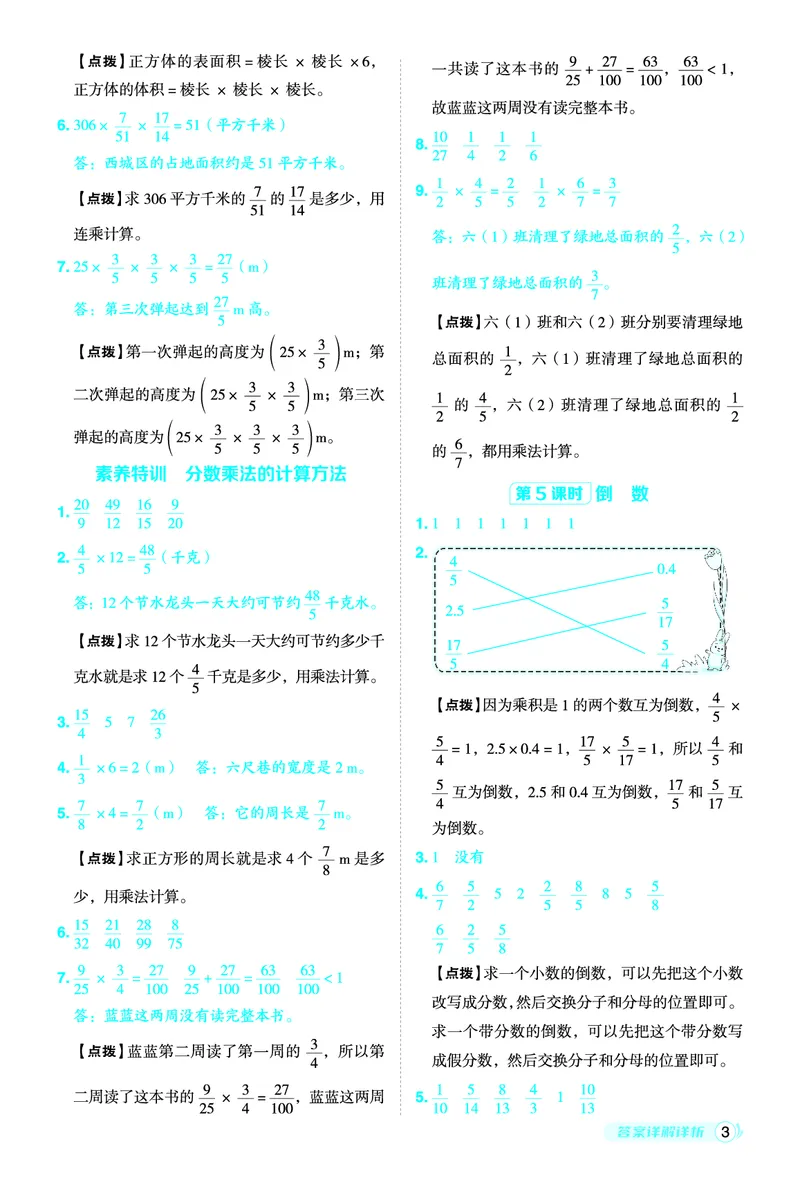 25秋典中点六年级数学上（BJ版）答案_25秋《典中点》系列_1-6年级数学上册各版本《典中点》（抢先版）_25秋1-6年级数学上册北京版《典中点》（抢先版）