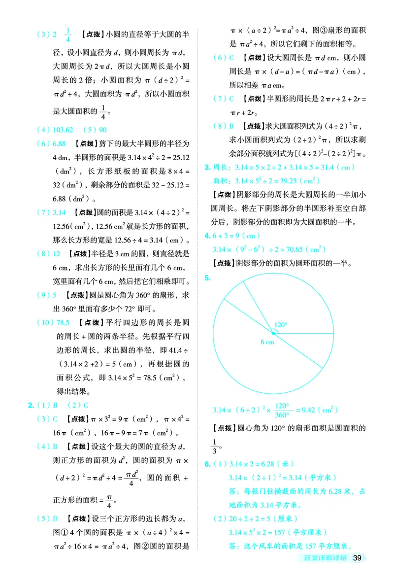 25秋典中点六年级数学上（BJ版）答案_25秋《典中点》系列_1-6年级数学上册各版本《典中点》（抢先版）_25秋1-6年级数学上册北京版《典中点》（抢先版）