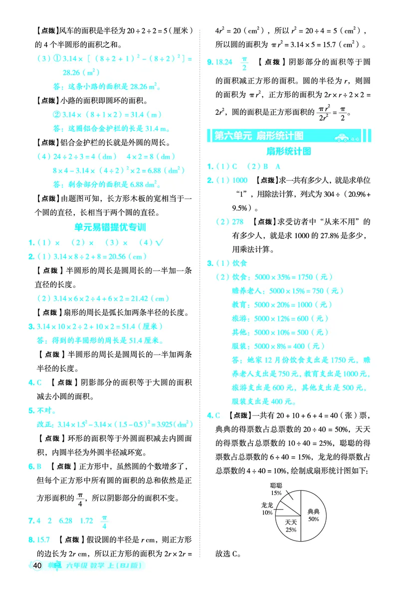 25秋典中点六年级数学上（BJ版）答案_25秋《典中点》系列_1-6年级数学上册各版本《典中点》（抢先版）_25秋1-6年级数学上册北京版《典中点》（抢先版）