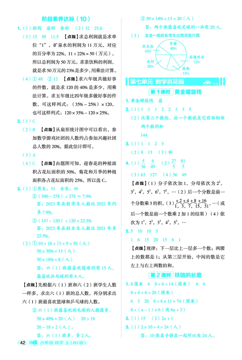 25秋典中点六年级数学上（BJ版）答案_25秋《典中点》系列_1-6年级数学上册各版本《典中点》（抢先版）_25秋1-6年级数学上册北京版《典中点》（抢先版）