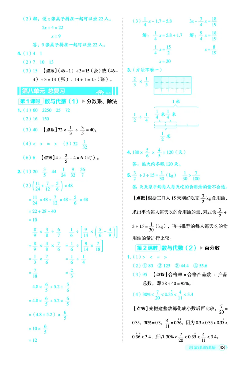 25秋典中点六年级数学上（BJ版）答案_25秋《典中点》系列_1-6年级数学上册各版本《典中点》（抢先版）_25秋1-6年级数学上册北京版《典中点》（抢先版）