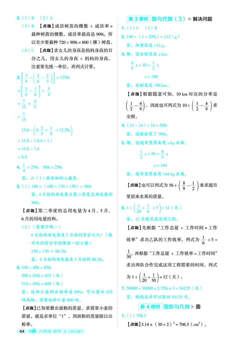 25秋典中点六年级数学上（BJ版）答案_25秋《典中点》系列_1-6年级数学上册各版本《典中点》（抢先版）_25秋1-6年级数学上册北京版《典中点》（抢先版）