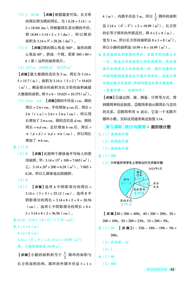 25秋典中点六年级数学上（BJ版）答案_25秋《典中点》系列_1-6年级数学上册各版本《典中点》（抢先版）_25秋1-6年级数学上册北京版《典中点》（抢先版）