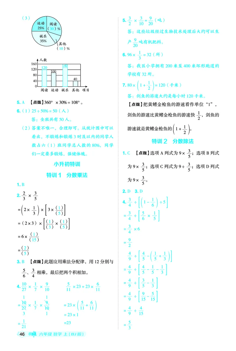 25秋典中点六年级数学上（BJ版）答案_25秋《典中点》系列_1-6年级数学上册各版本《典中点》（抢先版）_25秋1-6年级数学上册北京版《典中点》（抢先版）
