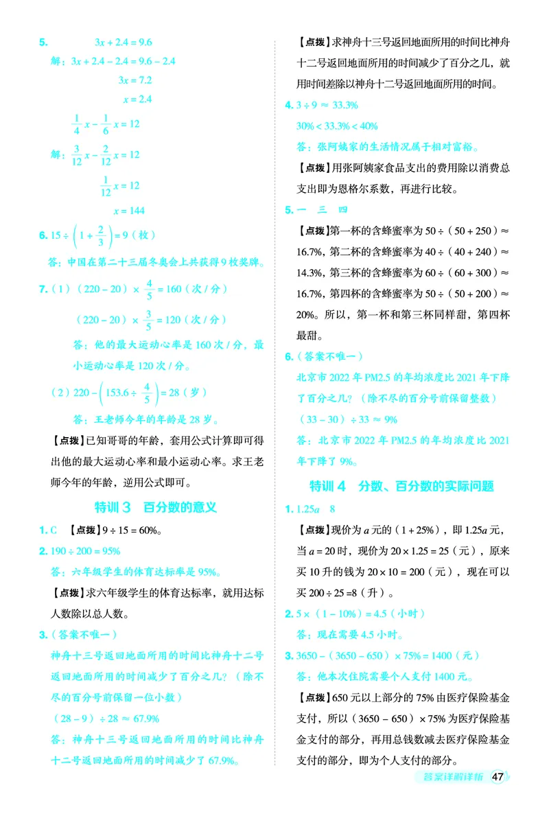 25秋典中点六年级数学上（BJ版）答案_25秋《典中点》系列_1-6年级数学上册各版本《典中点》（抢先版）_25秋1-6年级数学上册北京版《典中点》（抢先版）