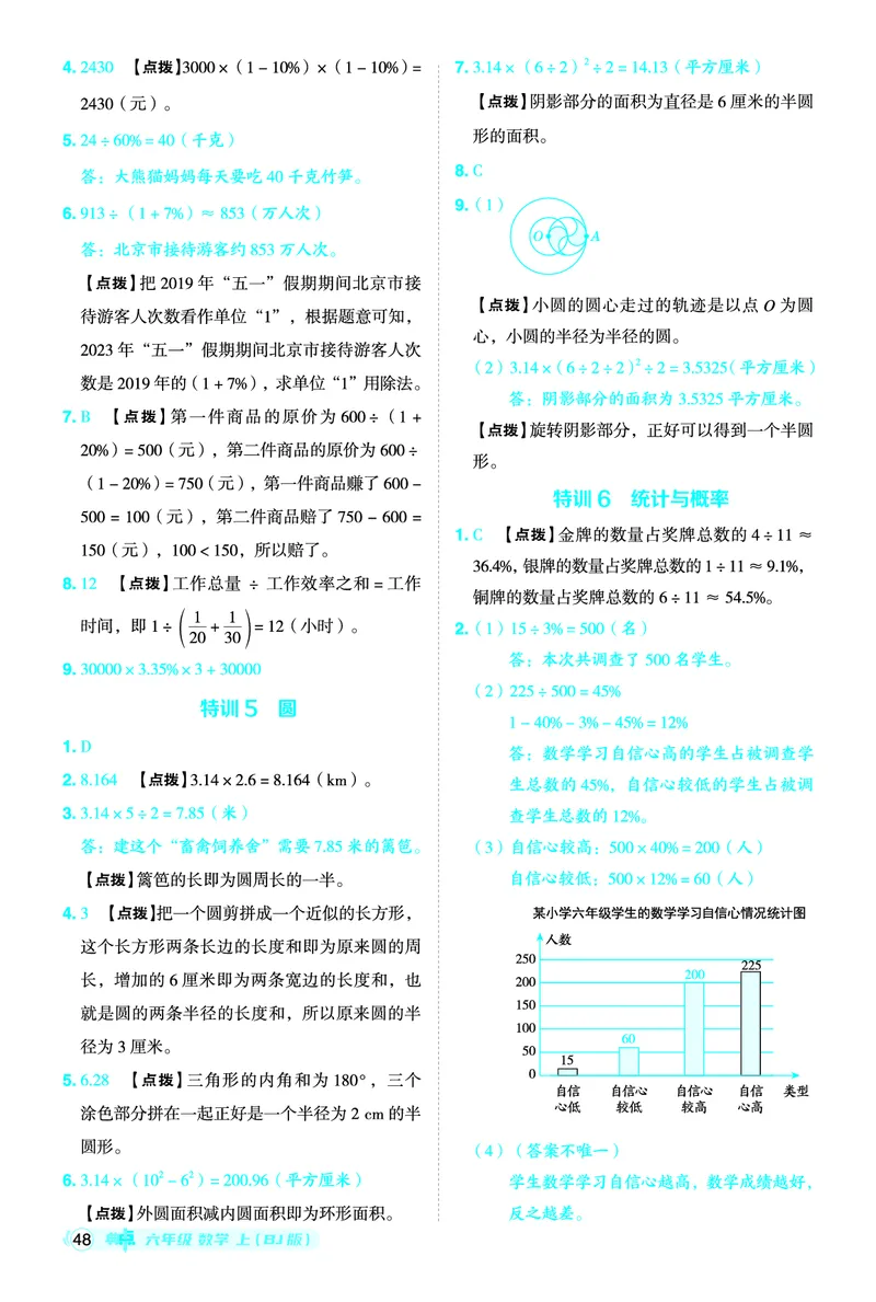 25秋典中点六年级数学上（BJ版）答案_25秋《典中点》系列_1-6年级数学上册各版本《典中点》（抢先版）_25秋1-6年级数学上册北京版《典中点》（抢先版）