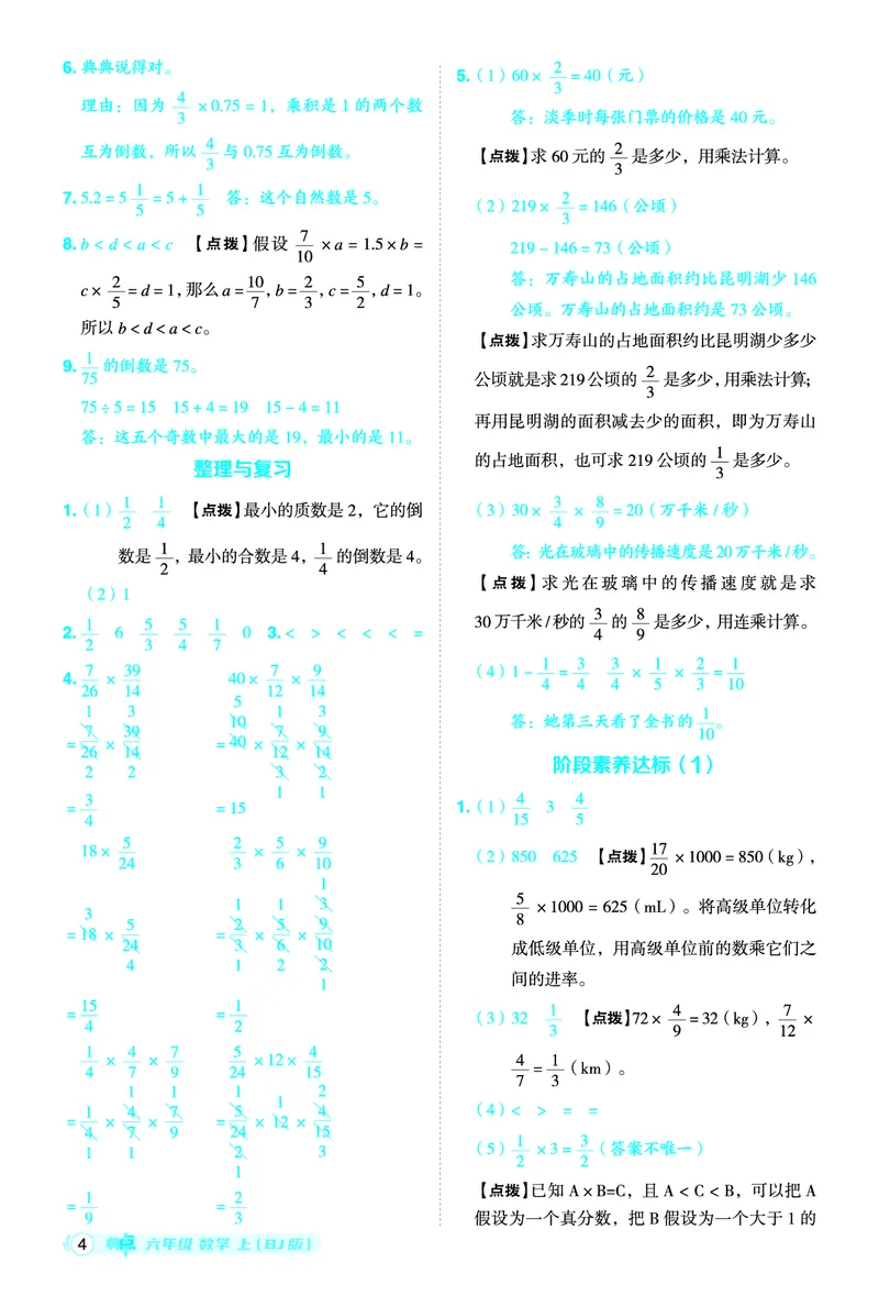 25秋典中点六年级数学上（BJ版）答案_25秋《典中点》系列_1-6年级数学上册各版本《典中点》（抢先版）_25秋1-6年级数学上册北京版《典中点》（抢先版）
