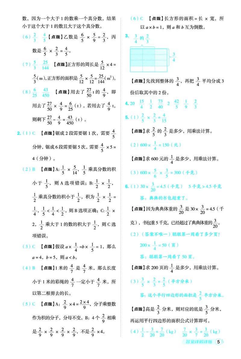 25秋典中点六年级数学上（BJ版）答案_25秋《典中点》系列_1-6年级数学上册各版本《典中点》（抢先版）_25秋1-6年级数学上册北京版《典中点》（抢先版）