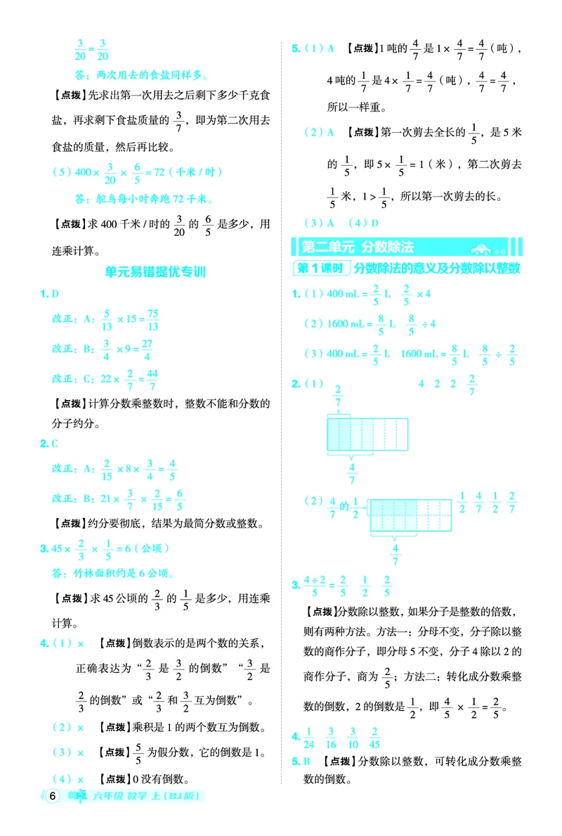 25秋典中点六年级数学上（BJ版）答案_25秋《典中点》系列_1-6年级数学上册各版本《典中点》（抢先版）_25秋1-6年级数学上册北京版《典中点》（抢先版）