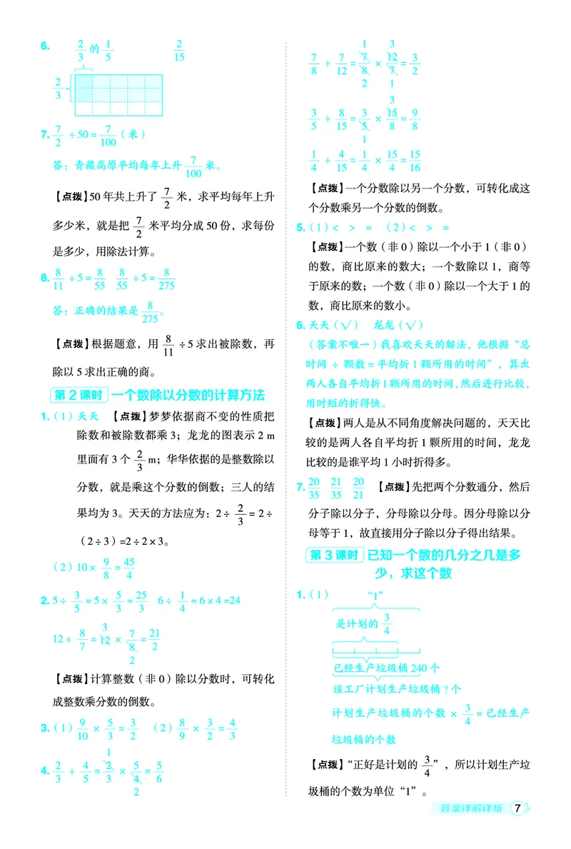 25秋典中点六年级数学上（BJ版）答案_25秋《典中点》系列_1-6年级数学上册各版本《典中点》（抢先版）_25秋1-6年级数学上册北京版《典中点》（抢先版）