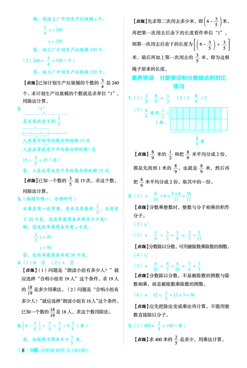 25秋典中点六年级数学上（BJ版）答案_25秋《典中点》系列_1-6年级数学上册各版本《典中点》（抢先版）_25秋1-6年级数学上册北京版《典中点》（抢先版）