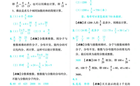 25秋典中点六年级数学上（BJ版）答案_25秋《典中点》系列_1-6年级数学上册各版本《典中点》（抢先版）_25秋1-6年级数学上册北京版《典中点》（抢先版）