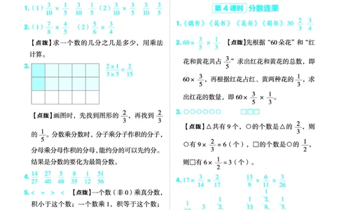 25秋典中点六年级数学上（BJ版）答案_25秋《典中点》系列_1-6年级数学上册各版本《典中点》（抢先版）_25秋1-6年级数学上册北京版《典中点》（抢先版）